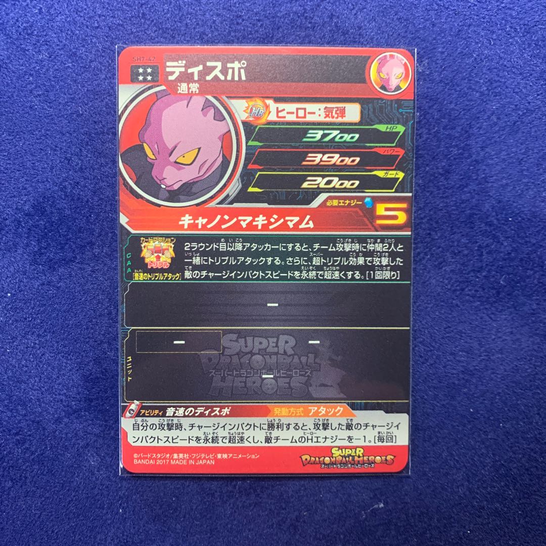 ドラゴンボールヒーローズ