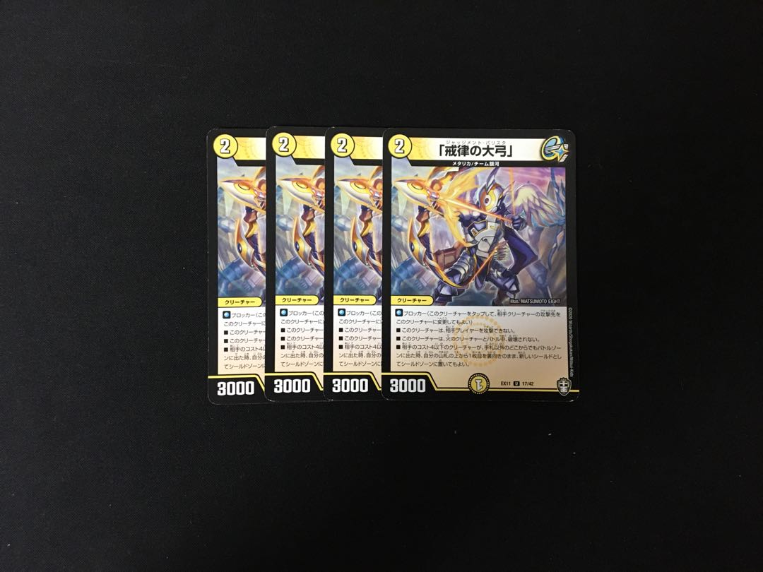 「戒律の大弓」 4枚