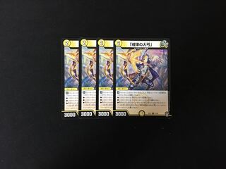 「戒律の大弓」　4枚