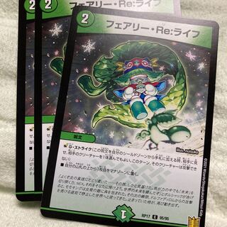 フェアリー・Re:ライフ