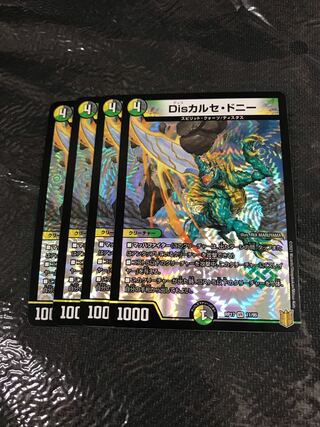 デュエルマスターズ　Disカルセ・ドニー　4枚セット