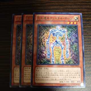 先史遺産クリスタル・ボーン レア　3枚セット