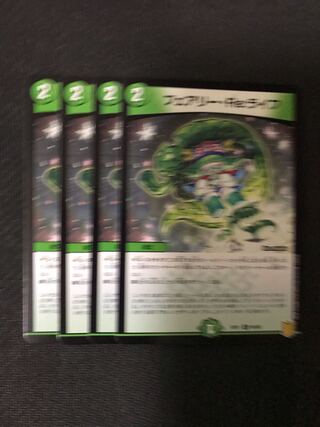 デュエルマスターズ　フェアリー・Re:ライフ　4枚セット