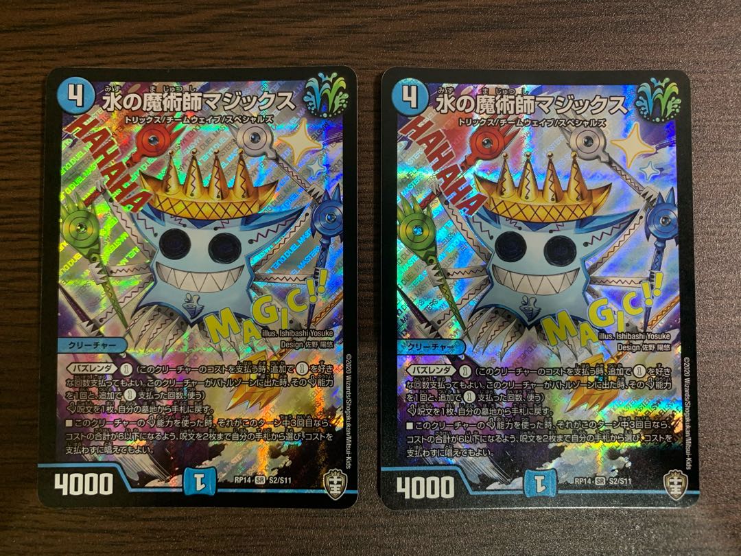 水の魔術師マジックス2枚