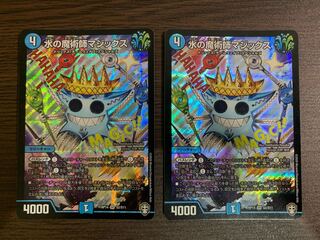 水の魔術師マジックス2枚