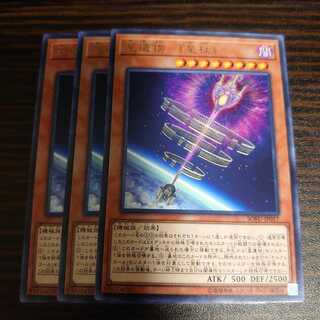 星遺物-『星杖』 レア　3枚セット