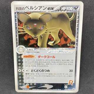 ポケモンカード R団のペルシアンex プロモ PCGの通販 希少商品 ポケモンカード R団のペルシアンex プロモ PCGの通販 希少商品