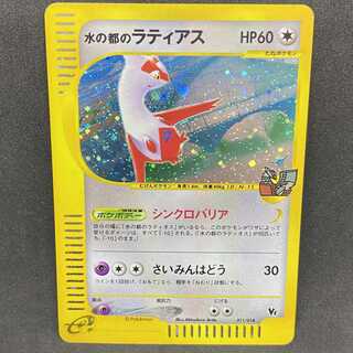 ポケモンカードe vs 水の都のラティアス