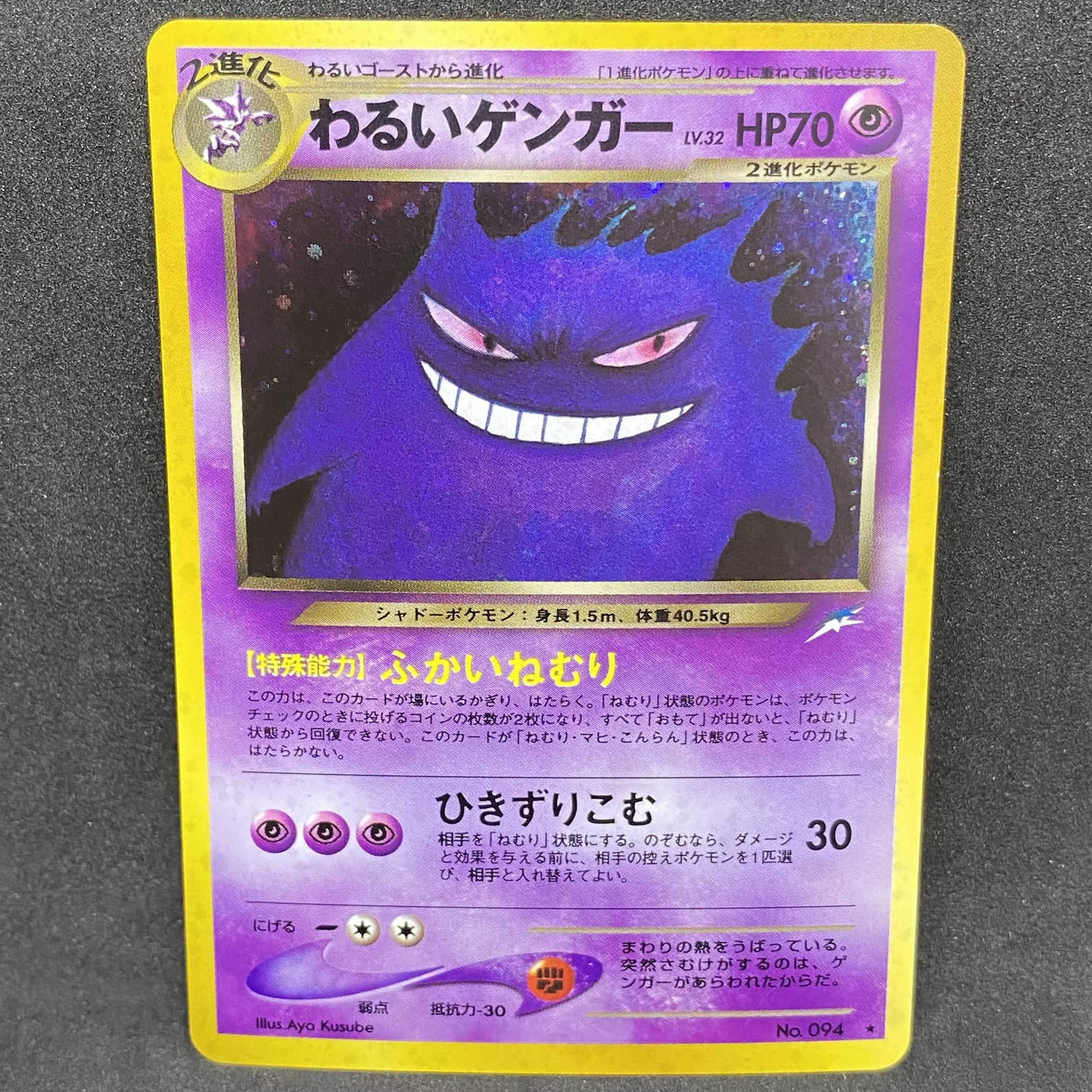 ポケモンカード 旧裏面 わるいゲンガー