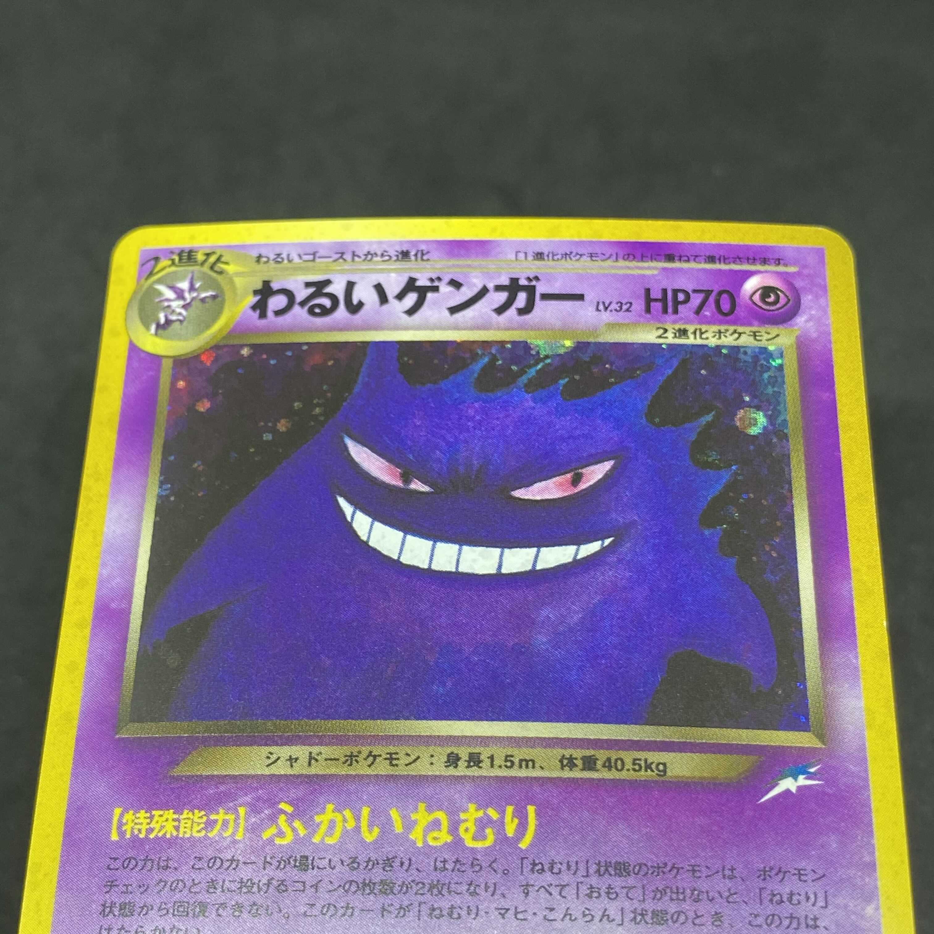 ポケモンカード 旧裏面 わるいゲンガー