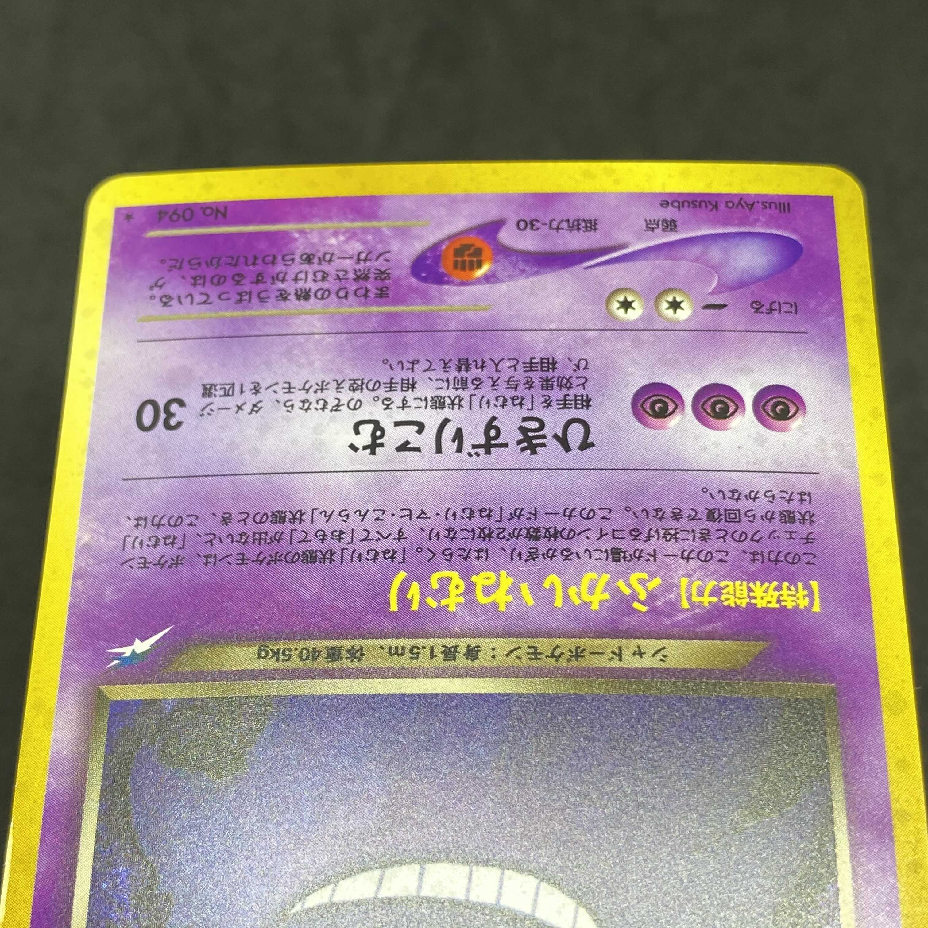 ポケモンカード 旧裏面 わるいゲンガー