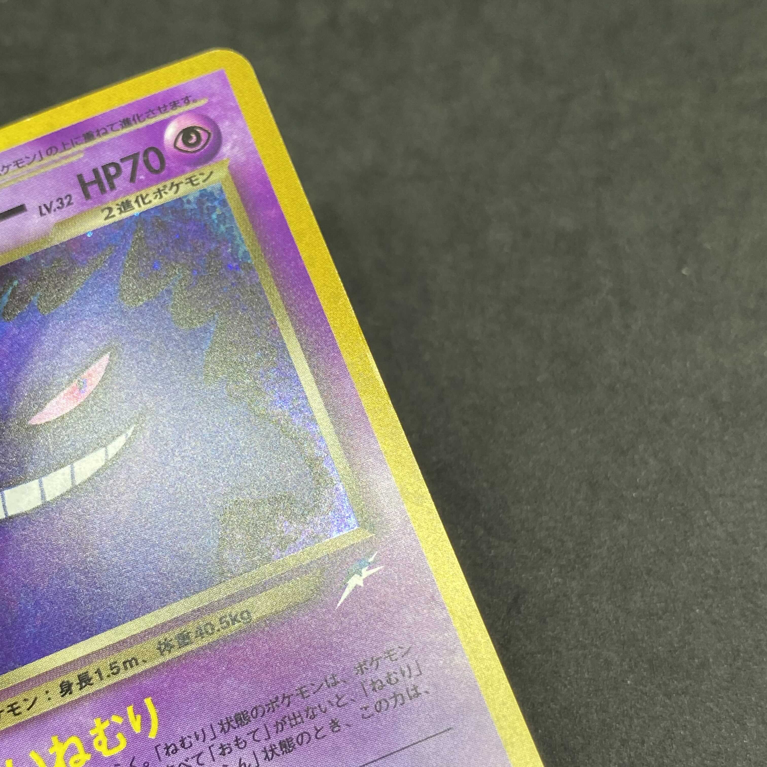 ポケモンカード 旧裏面 わるいゲンガー