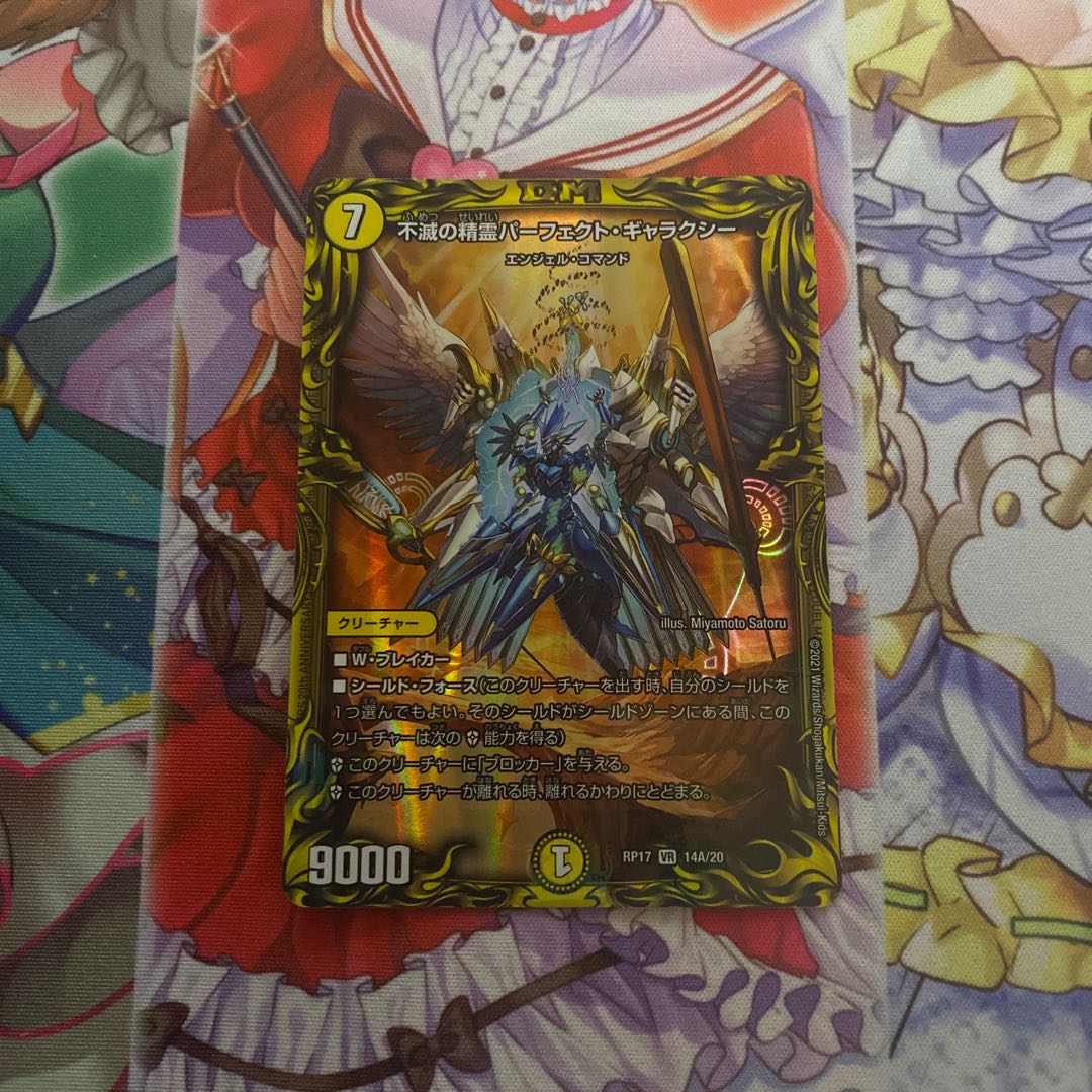 不滅の精霊パーフェクト・ギャラクシー
