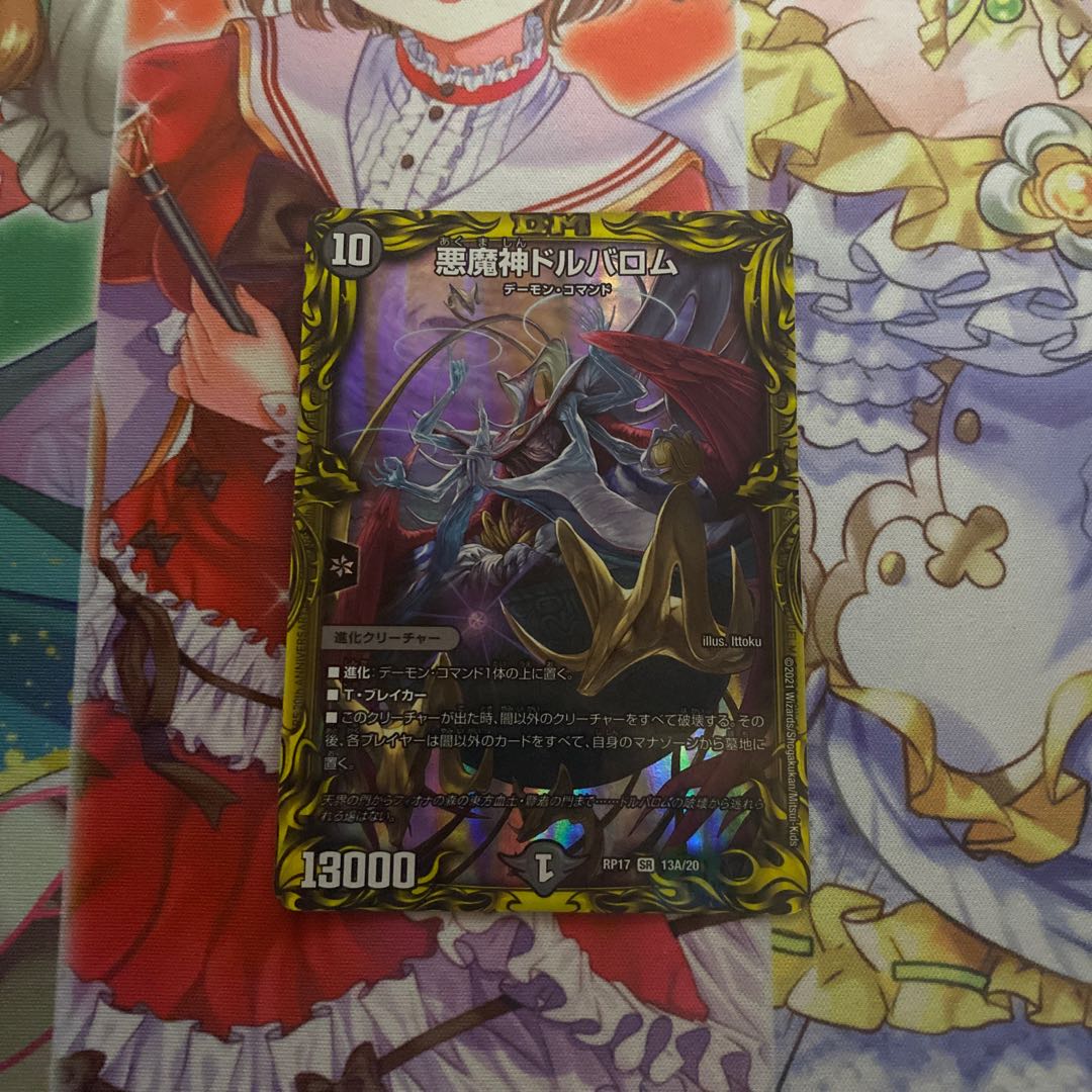 悪魔神ドルバロム