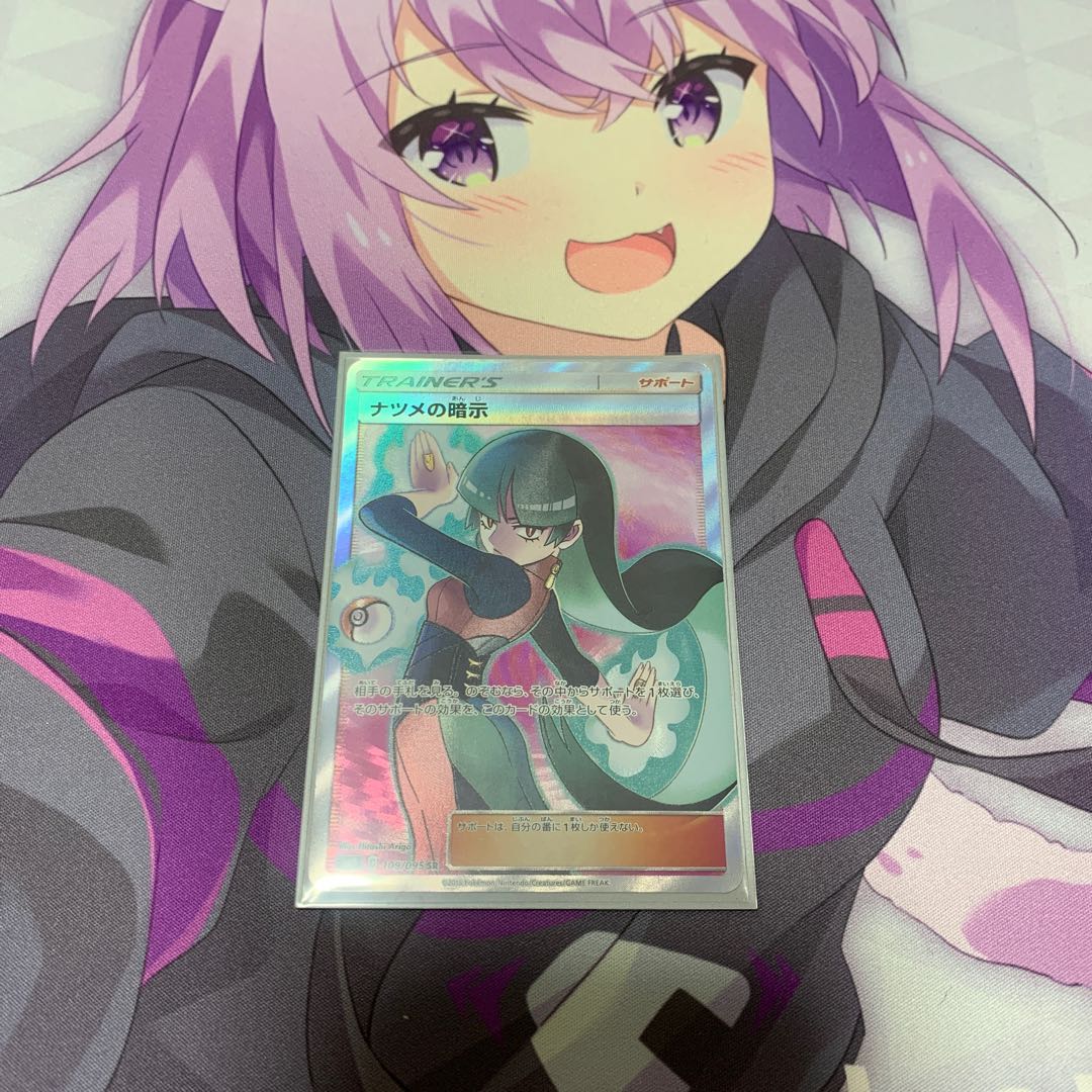 ナツメの暗示 SR