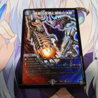 絶望と反魂と滅殺の決断(パーフェクト・ダークネス) SR