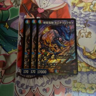 斬龍電融オロチリュウセイ