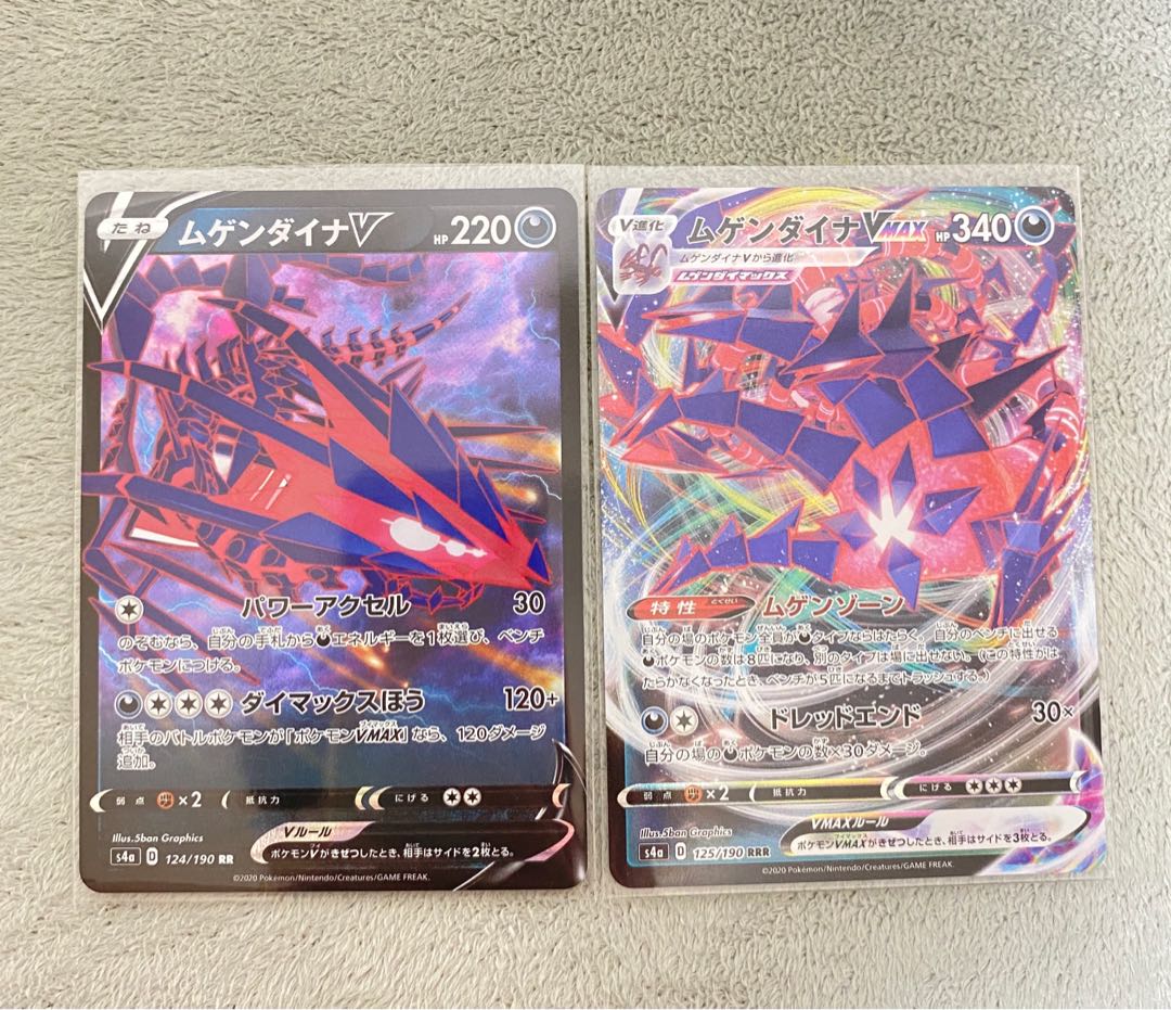 ムゲンダイナVMAX