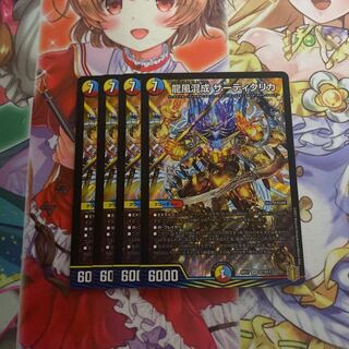 龍風混成ザーディクリカ