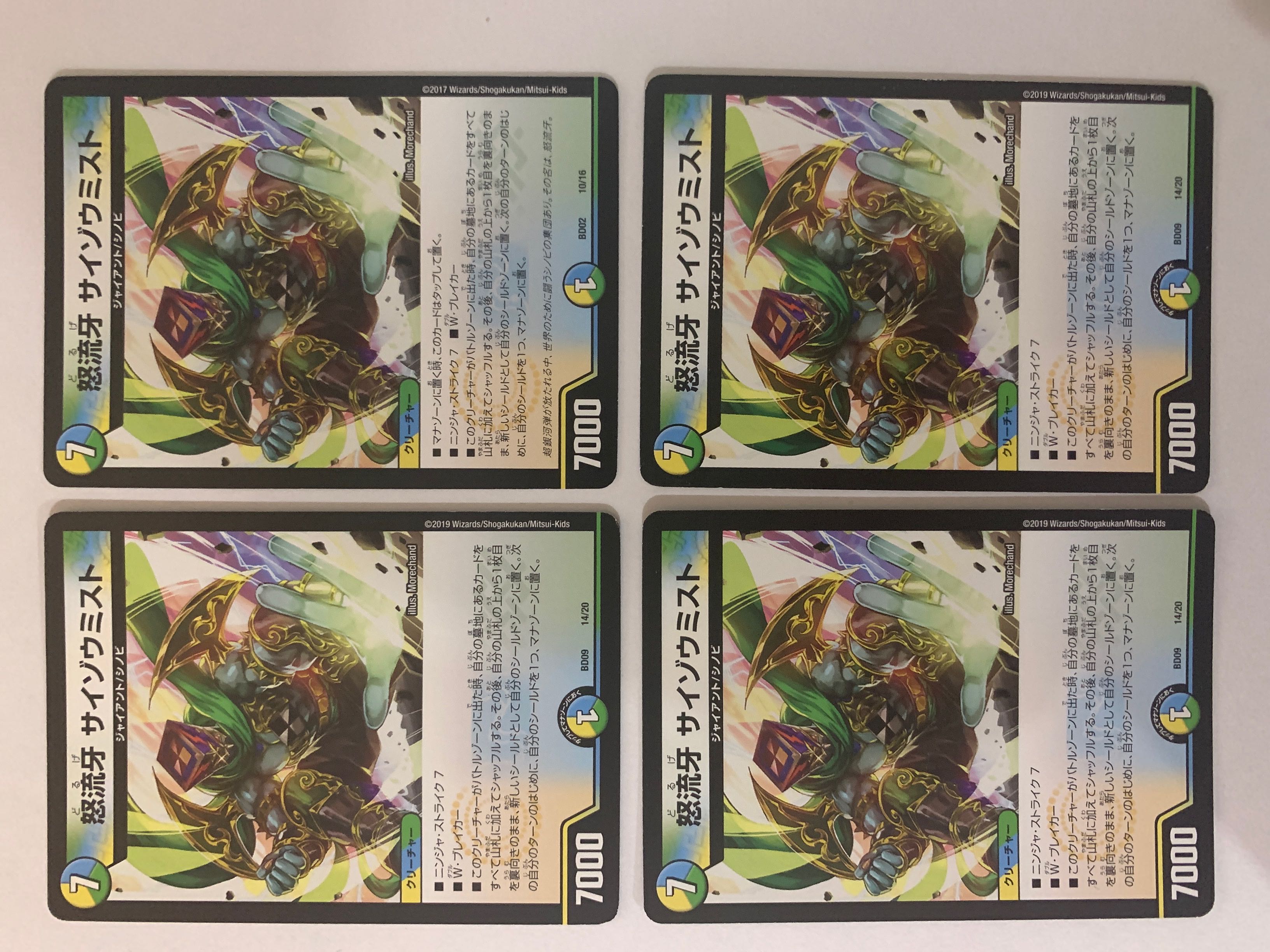 怒流牙 サイゾウミスト ４枚