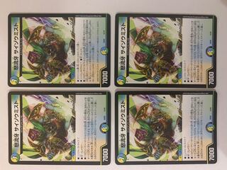 怒流牙 サイゾウミスト ４枚