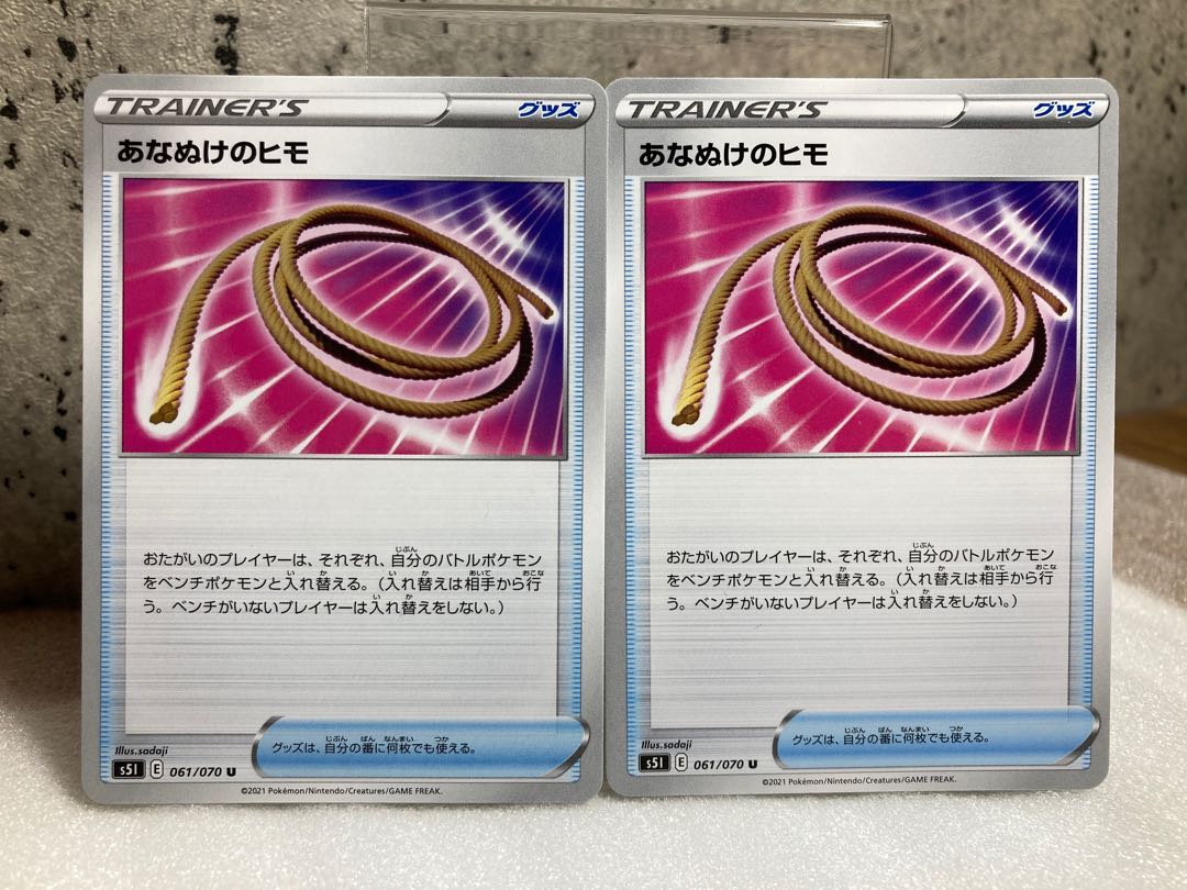 あなぬけのヒモ U 2枚セット