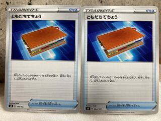 ともだちてちょう　094/127 2枚セット