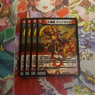 大爆龍ダイナボルト