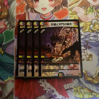 The Ritual of the Ashes and the Gate of Heaven