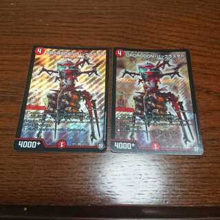 DROROOONバックラスター