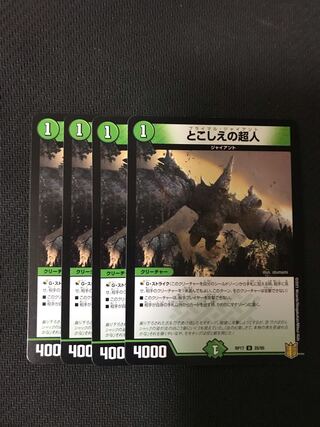 デュエルマスターズ とこしえの超人 4枚セットの通販 サタン出品