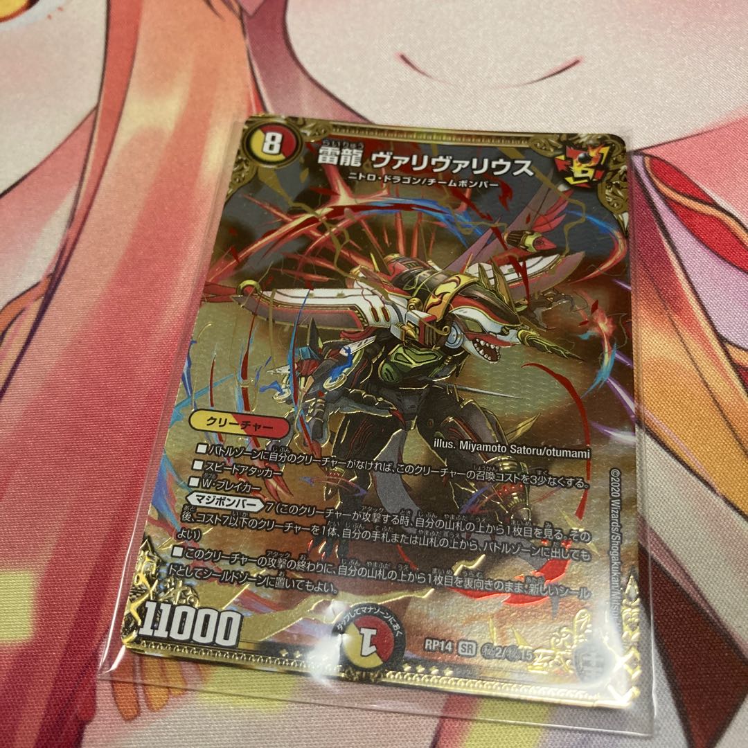 雷龍 ヴァリヴァリウス SE