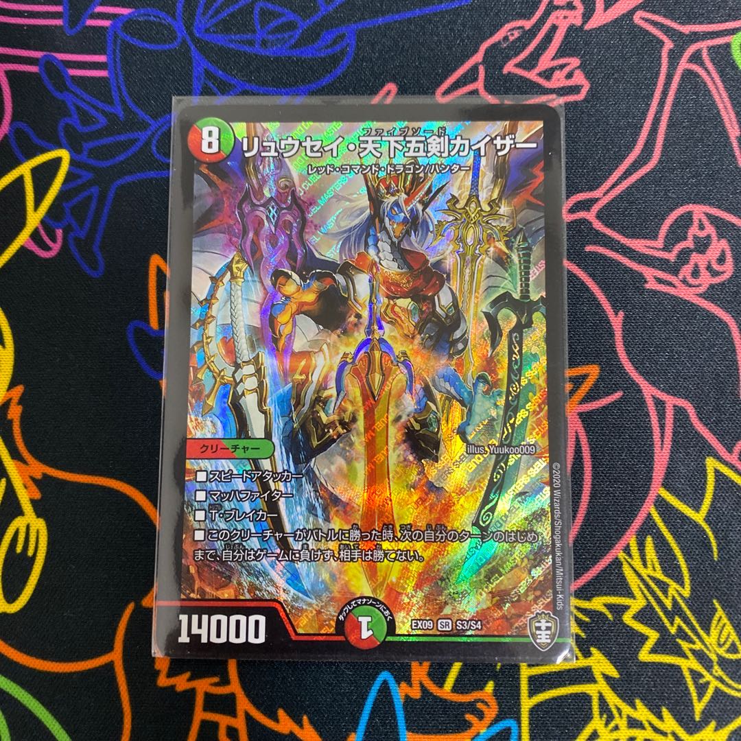 リュウセイ・天下五剣カイザー SR