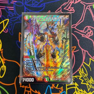 リュウセイ・天下五剣カイザー SR