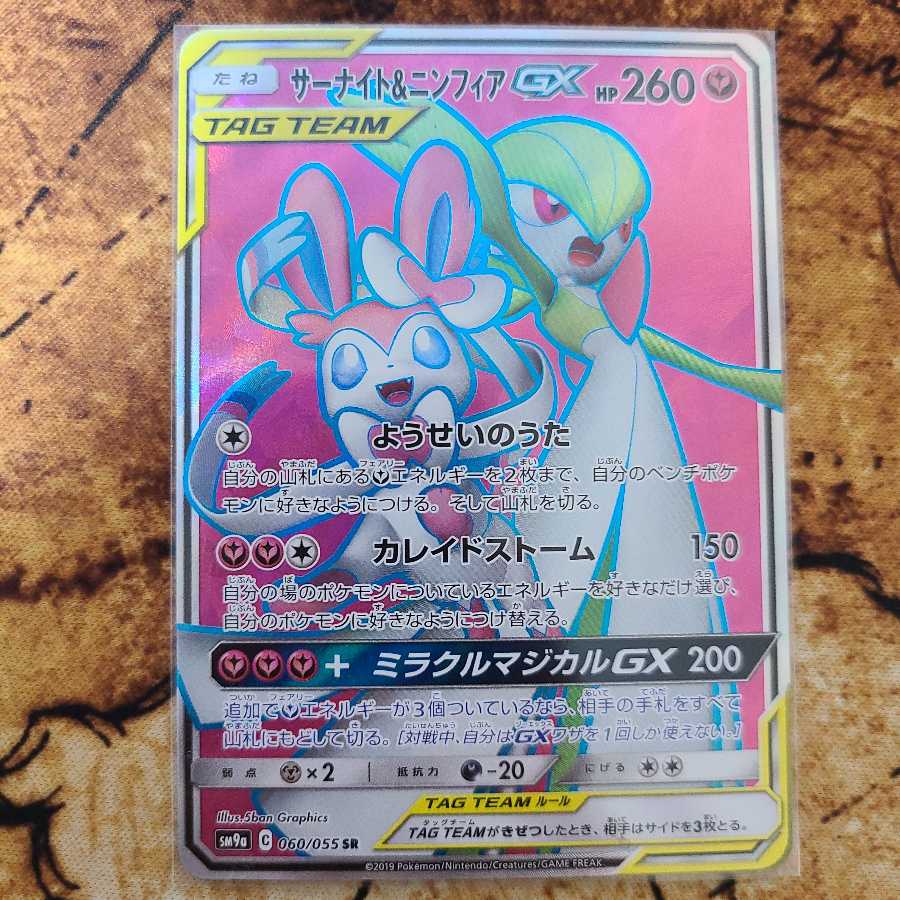 サーナイト＆ニンフィアGX SR