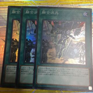 融合派兵 スーパーレア