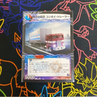 時空の司令 コンボイ・トレーラー｜司令官の覚醒者 コンボイ