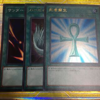 死者蘇生　サンダーボルト  ハーピィの羽根帚　ウルトラ　スーパー