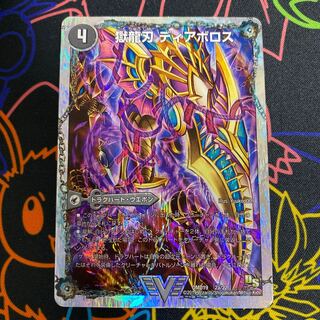 獄龍刃 ディアボロス｜破滅の悪魔龍 ディアジゴク(スーパーデッキ仕様)