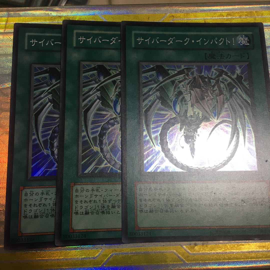 サイバーダーク・インパクト! スーパーレア