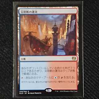 【MTG】尖塔断の運河