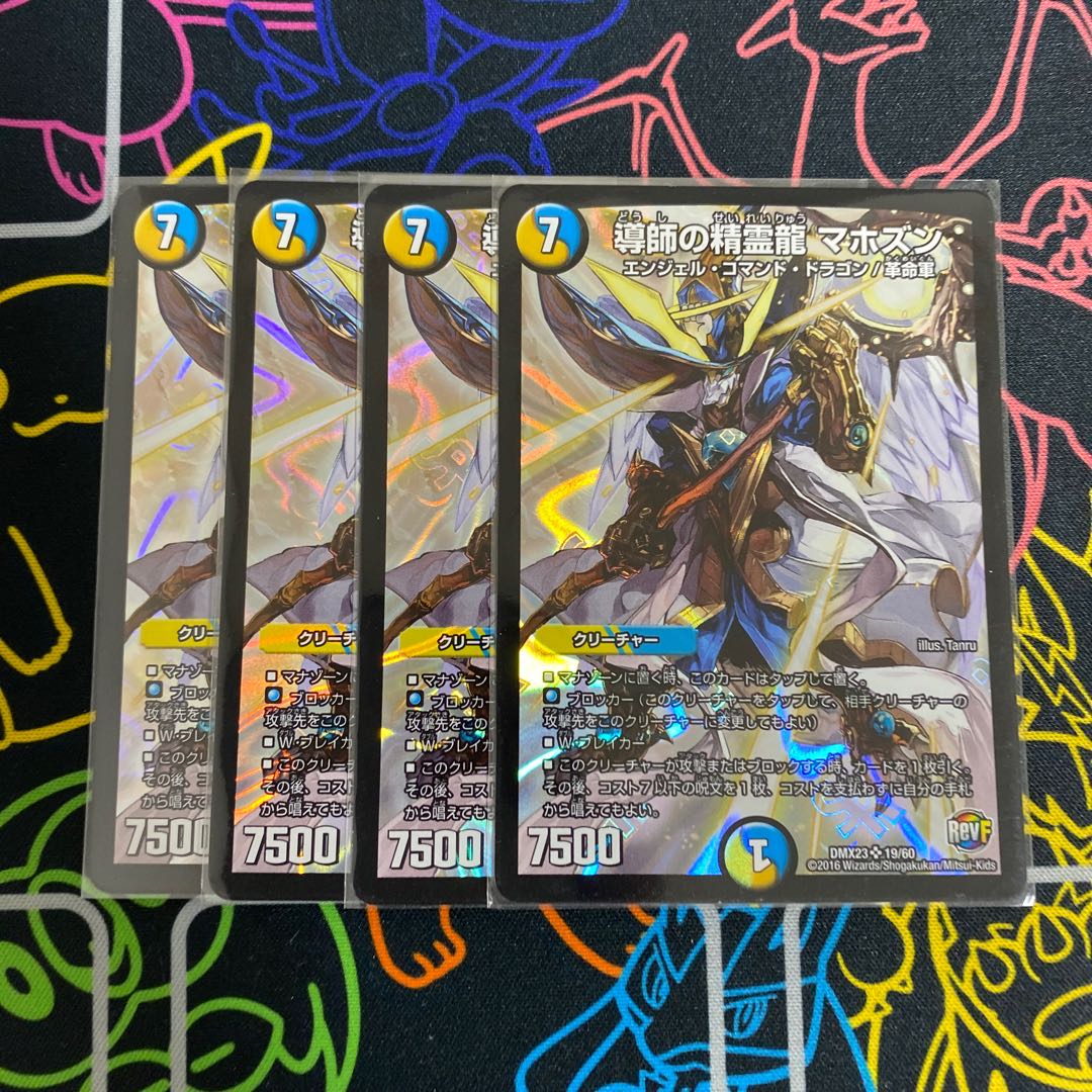 導師の精霊龍 マホズン SR 4枚セット