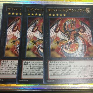 サイバー・ドラゴン・ノヴァ ウルトラレア