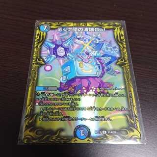 テック団の波壊Go! 20th A