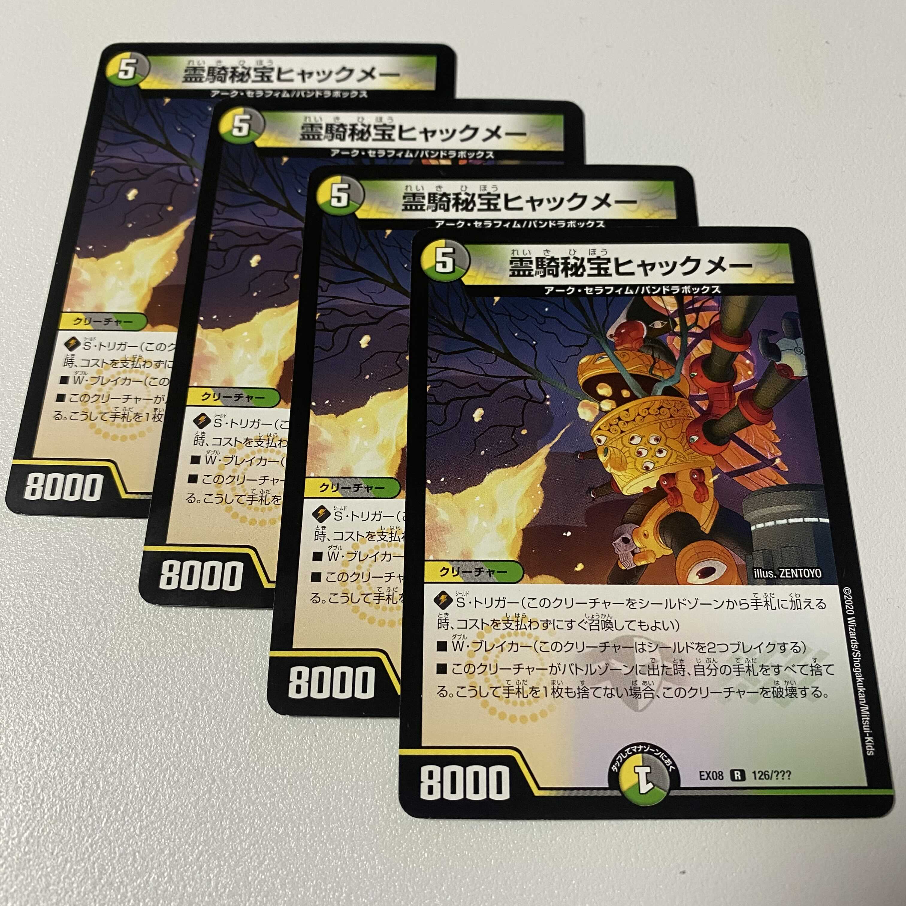 霊騎秘宝ヒャックメー 4枚