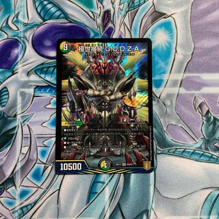 Kyokusei Connection G.O.D.Z.A.