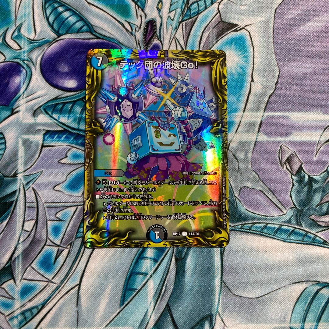 極美品】テック団の破壊Go!の通販 おかゆ（1074789974） | magi