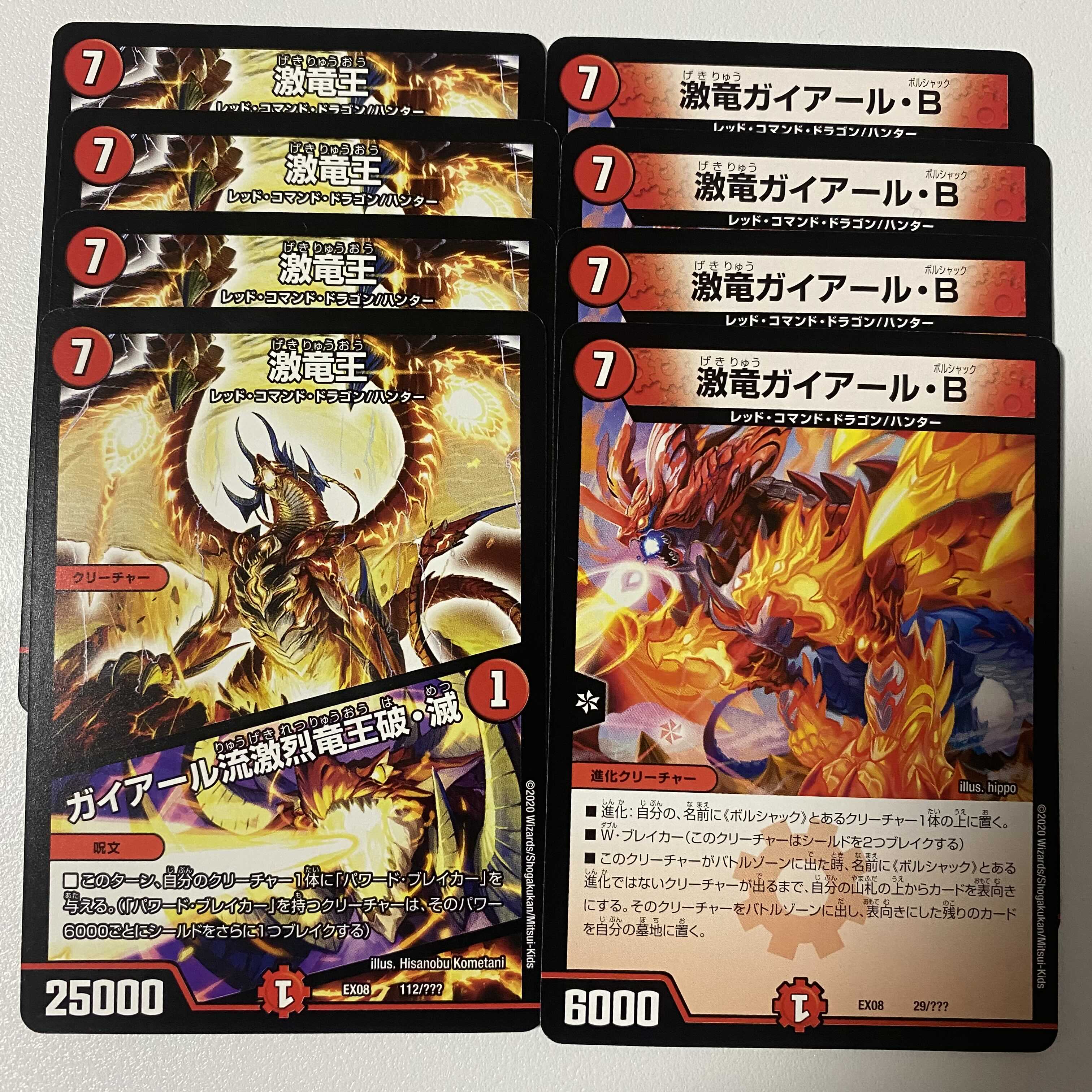 激竜王/激竜ガイアールB