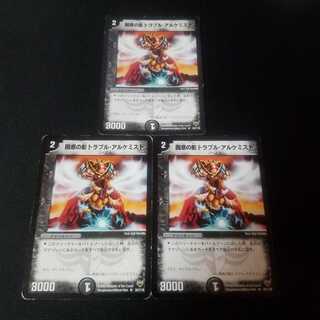 困惑の影トラブル・アルケミスト　3枚