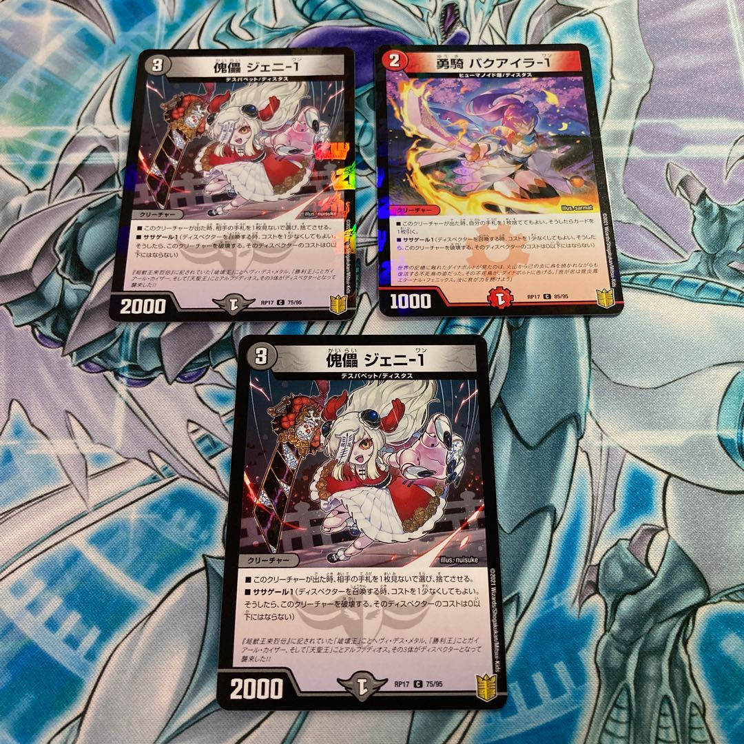 【パラレル仕様セット】傀儡 ジェニ-1 & 勇騎 バクアイラ-1